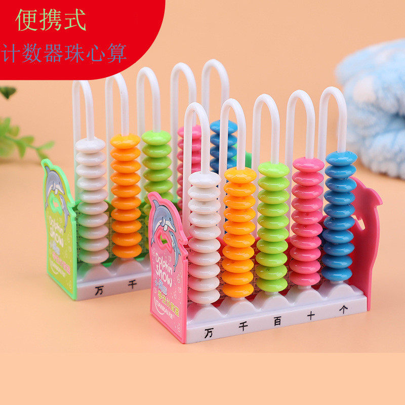 糖果色五行计算架　五档计数器便携式小学生珠心算数学学习幼儿园