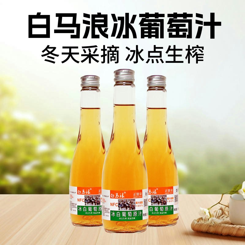 速发白马浪冰原汁葡萄汁100%东北长白山纯果汁冰点生榨非浓缩汁饮