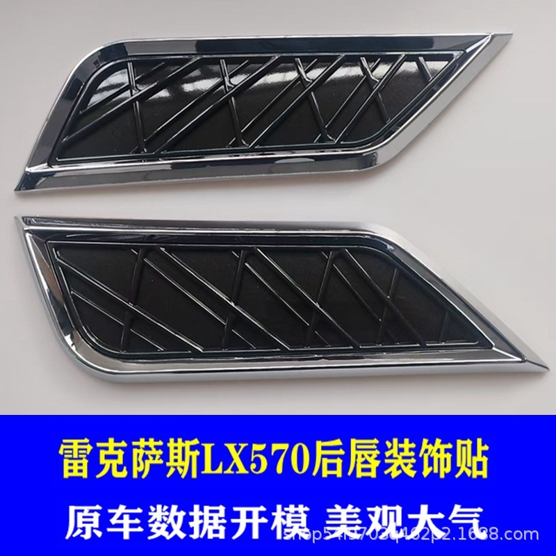 热销lx570后唇贴片后排气罩16-21款排气管改装570巅峰版后杠凌志