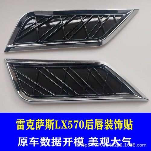 热销lx570后唇贴片后排气罩16-21款凌志570巅峰排气管改装后杠版