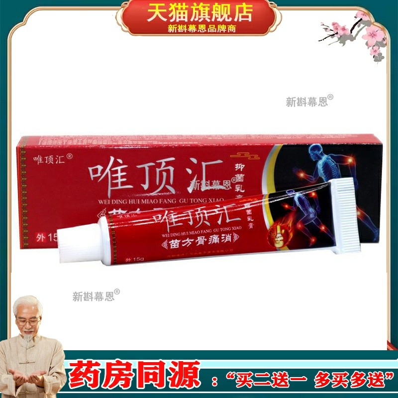 唯顶汇消痛灵 草本配制七层透骨颈肩腰腿骨痛消膏