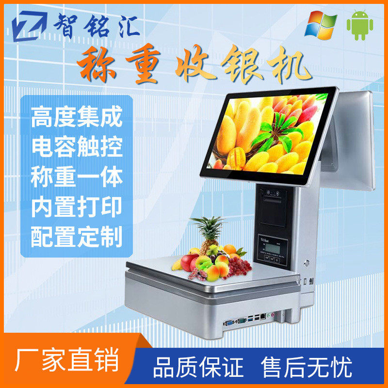 社区生鲜店秤AI果蔬商品识别智能15.6寸触摸双屏称重收银一体PC秤