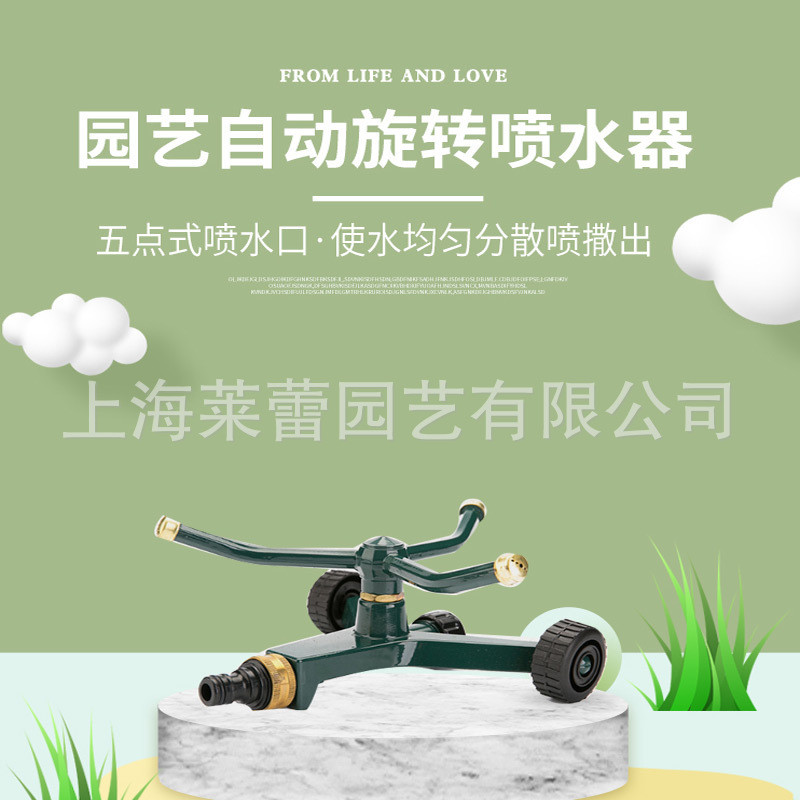 沃施旋转园艺三臂喷水器自动草坪专用灌溉喷头可移动园林家用5425