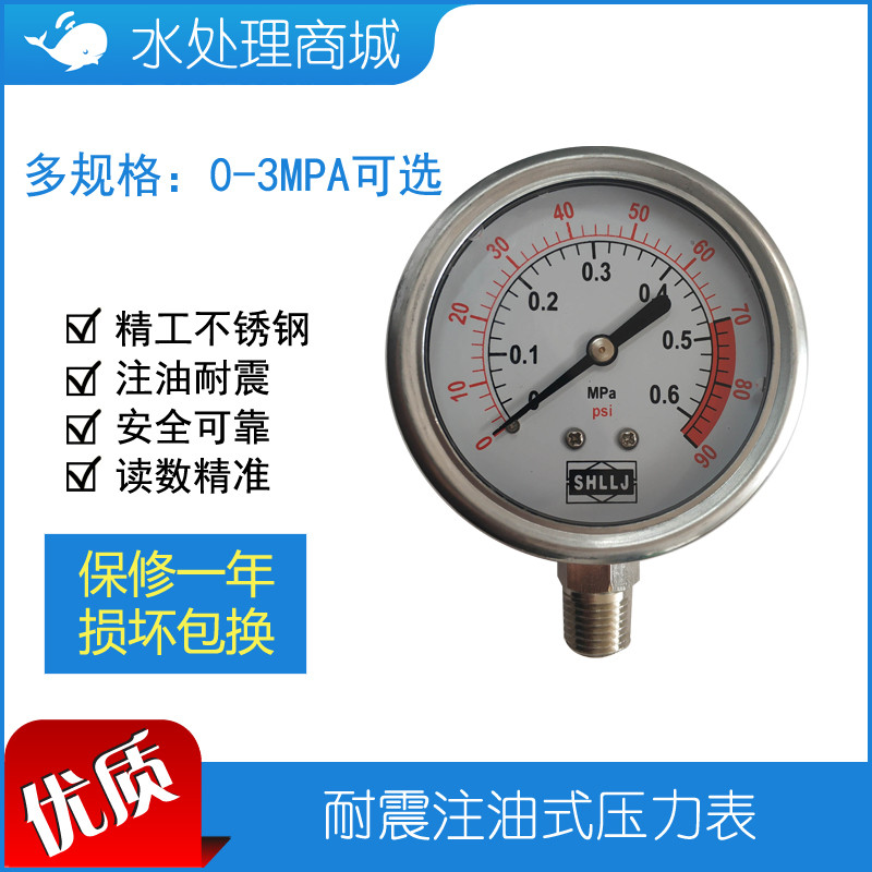 现货舜寰注油压力表SHLLJ耐震耐腐蚀psi Mpa水处理不锈钢径竖轴背