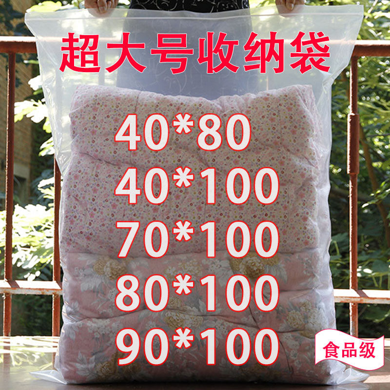 特大号加厚透明自封袋双面16丝包装袋衣服装棉被收纳防潮防尘新款