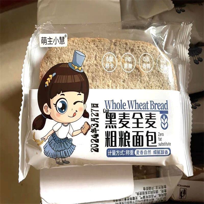 速发新货萌主小慧全麦面包黑麦南瓜吐司三明治健身增肌杂粮谷物早