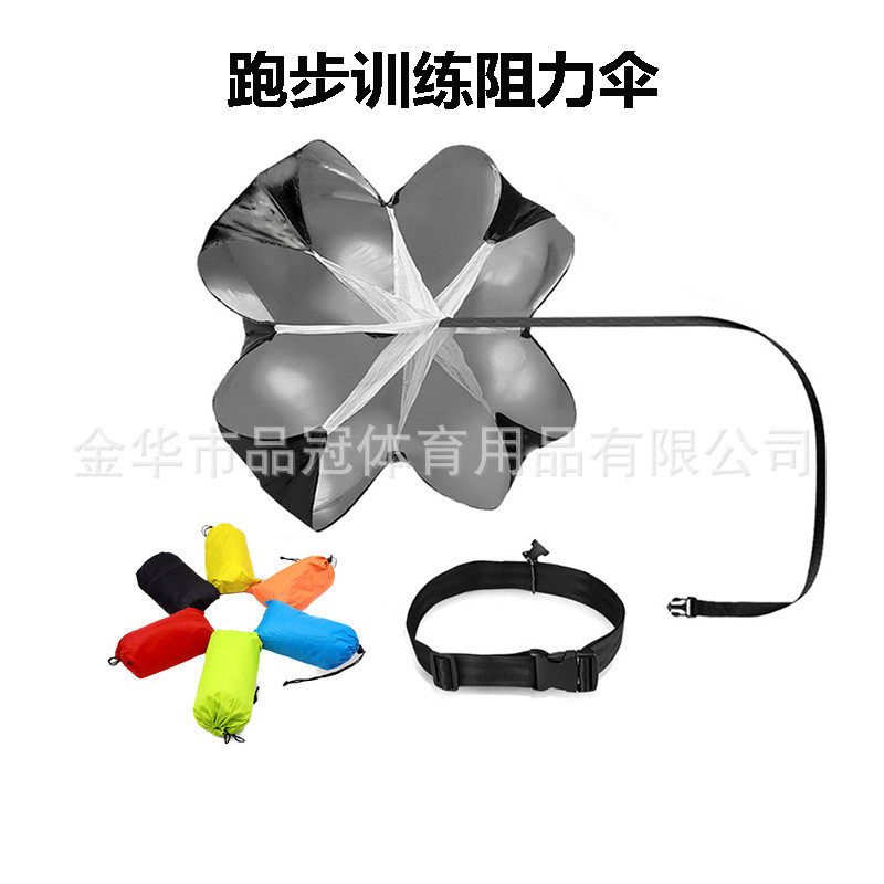 阻力伞足球训练器材爆发力训练阻力伞体能训练降落伞跑步阻力伞