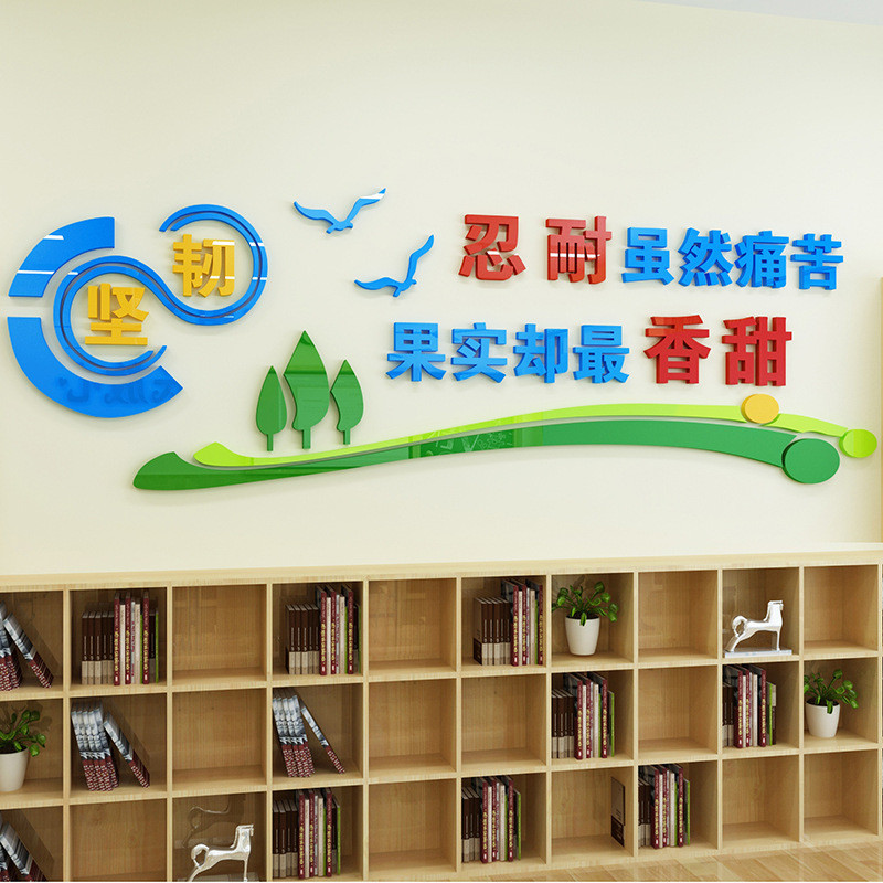坚韧亚克力3d立体墙贴文化学校励志标语墙面贴纸班级教室墙壁装饰
