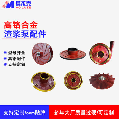 厂家渣浆泵高铬合金配件过流部件前后护板护套水泵叶轮泵壳过流件