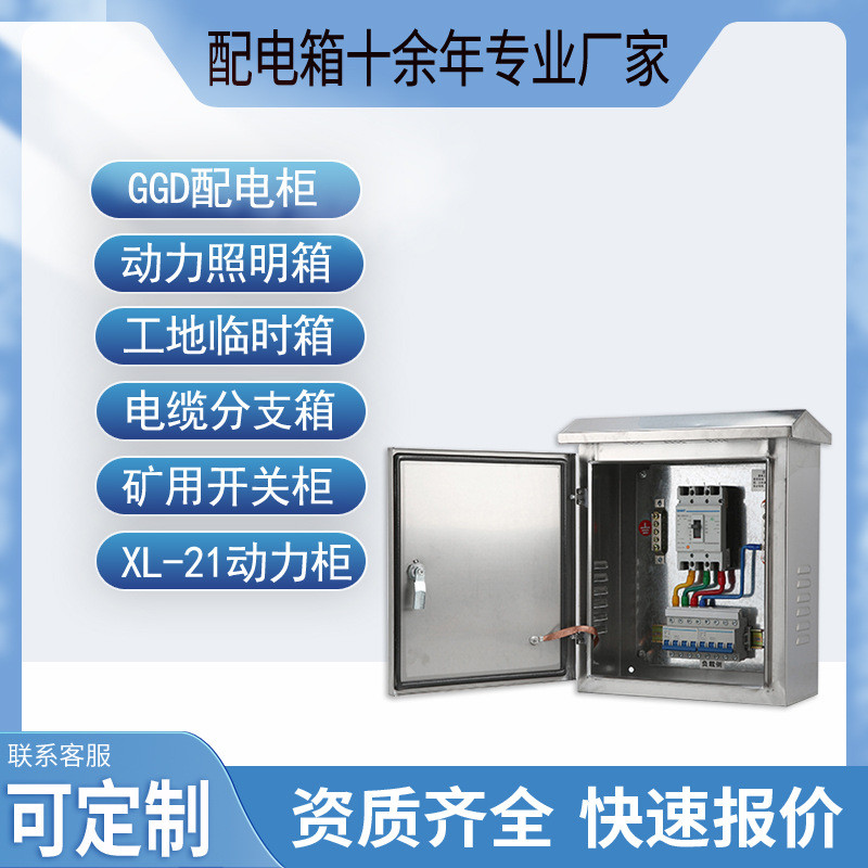 304不锈钢配电箱室内基业箱电气控制配电柜成品按钮开关柜明装定