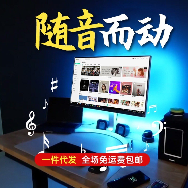 智能灯带流光溢彩音乐律动电视背景墙边框rgb电脑氛围显示器装饰