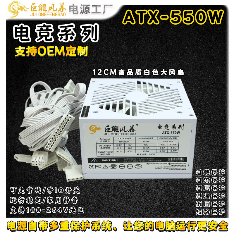 巨龙风暴白色机箱电源550W650W 750W双GPU海景房主机电脑电源580
