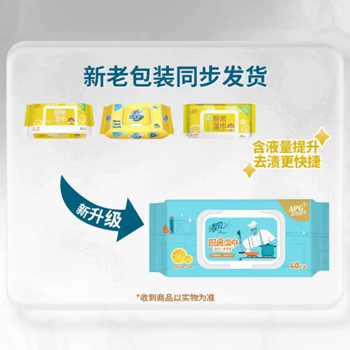 清风厨房纸巾湿巾40片*3包西柚味清洁去油污【新老包装交替发新款