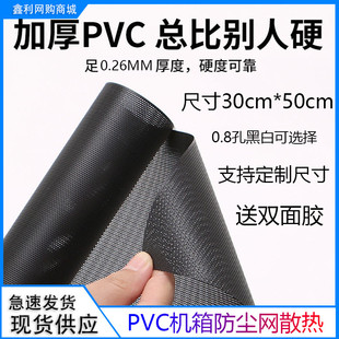 华顾PVC尼龙塑料网机箱电脑网罩DIY配件台式 机笔记本机柜防尘黑网