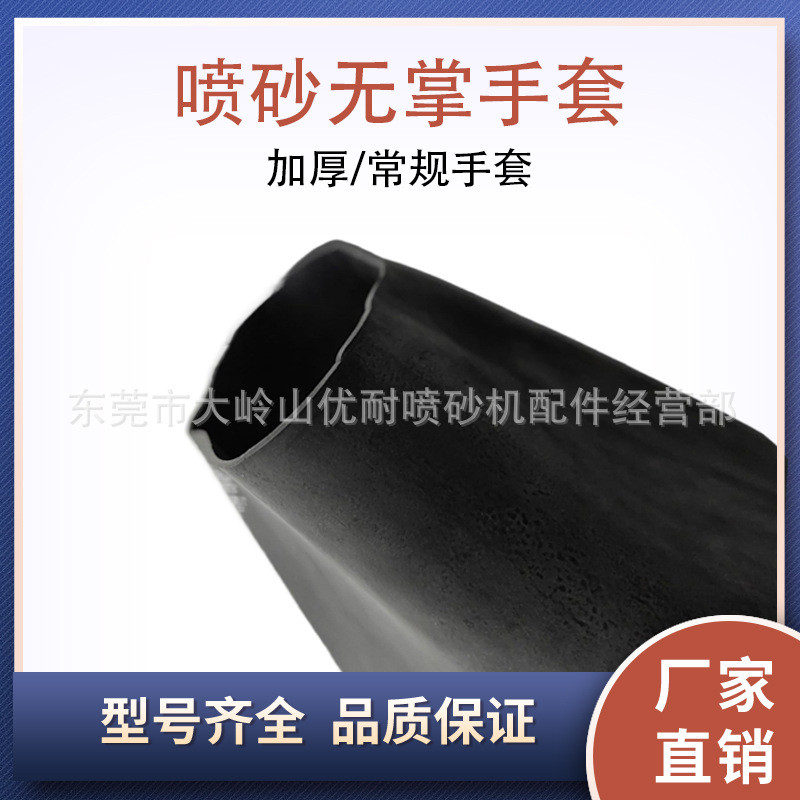 箱式喷砂机专无手掌手套加长加厚防护橡胶耐磨喷沙袖套打砂机配件