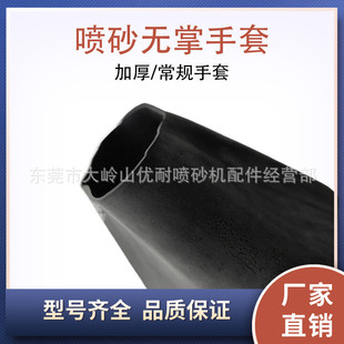 喷砂机专无手掌手套加长加厚防护橡胶耐磨喷沙袖 箱式 套打砂机配件