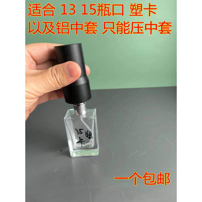 手动封口小工具卡口方便便携手动香水空瓶分装中套喷雾头手工压盖