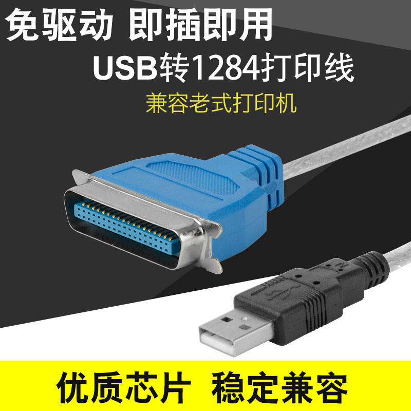 1284打印线usb转并口线 USB2.0打印机连接线老式并口 36针连接线
