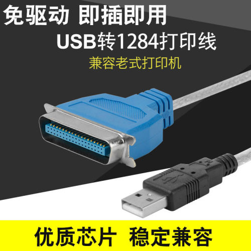 1284打印线usb转并口线 USB2.0打印机连接线老式并口 36针连接线