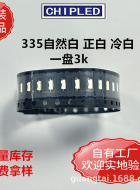 335LED高亮贴片灯珠正面发光冷白正白自然白led高亮灯珠二极管