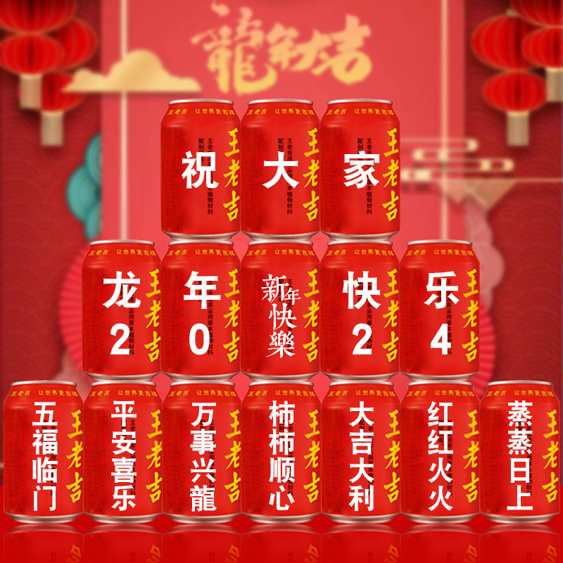 2024新年春节龙年王老吉元宵易拉罐装饰场景布置年会聚会道具