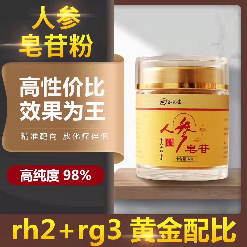 新货灵草宫提取物人参皂苷粉rh2rg3人参精华人参长白山高纯度养生