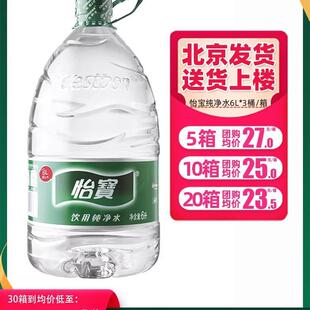 速发怡宝饮用水纯净水6L*3桶整箱装家庭大桶装非矿泉水大桶饮水机