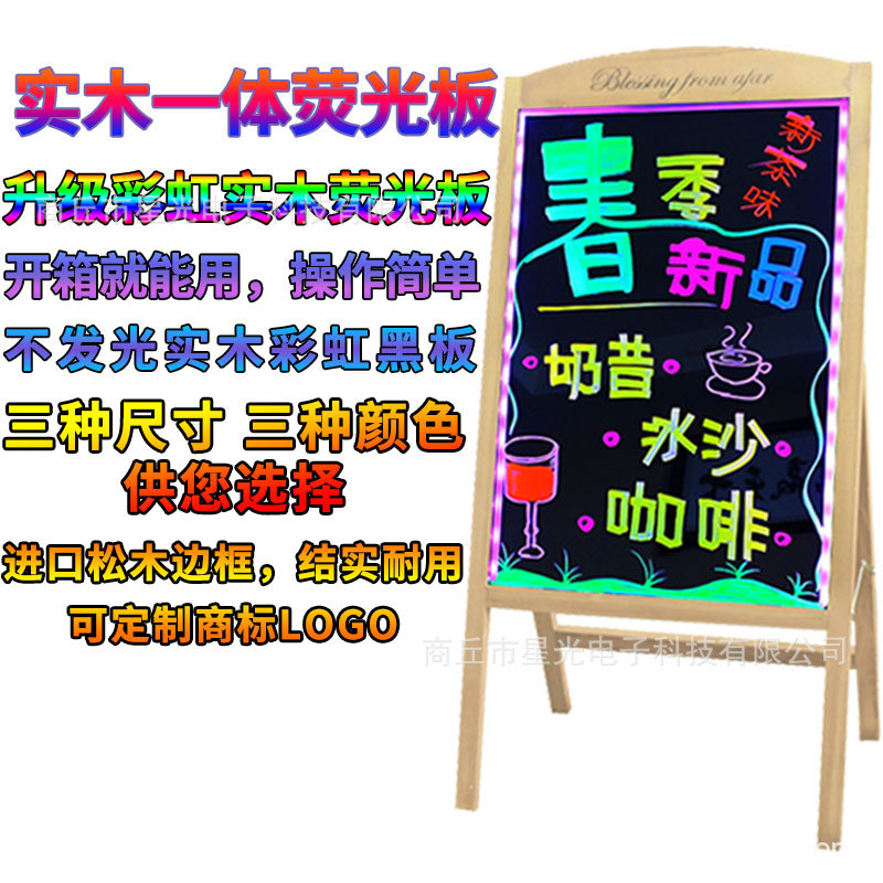 星光销售led电子荧光板木料款式花架款式店铺用宣传广告板