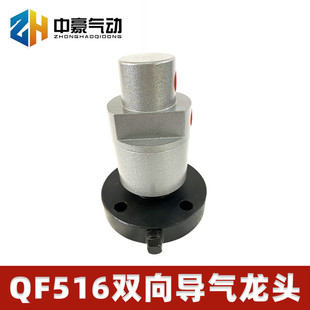 热销qf516接头导气旋转接头石油钻采配件气动元件双向导气双向