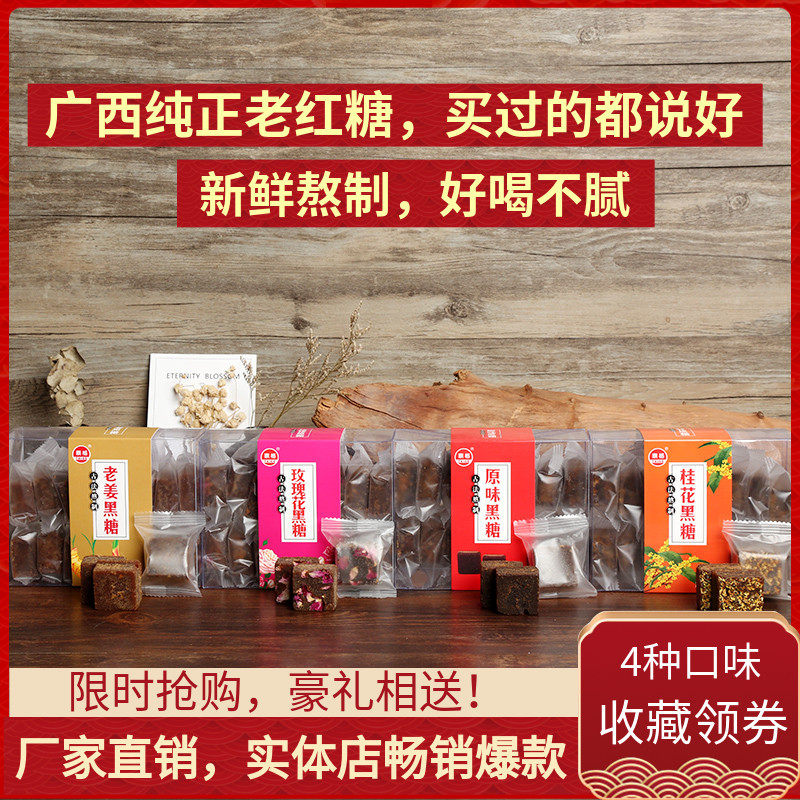 泰格老姜黑糖茶玫瑰桂花无添加盒装老土黑糖块红糖块