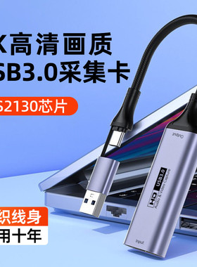 hdmi视频采集卡switch直播专用ipad推流typec/usb高清ns器ms2130