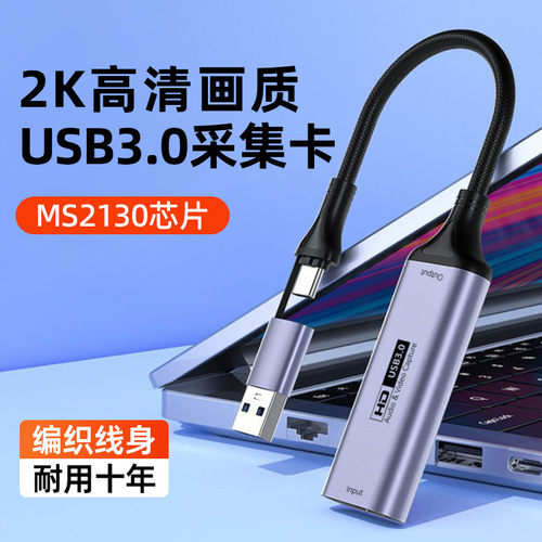hdmi视频采集卡switch直播专用ipad推流typec/usb高清ns器ms2130