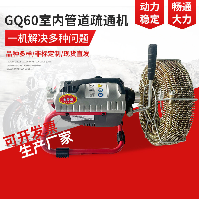 大力GQ-60型室内管道疏通机堵塞清理疏通机物业养殖下水道疏通器