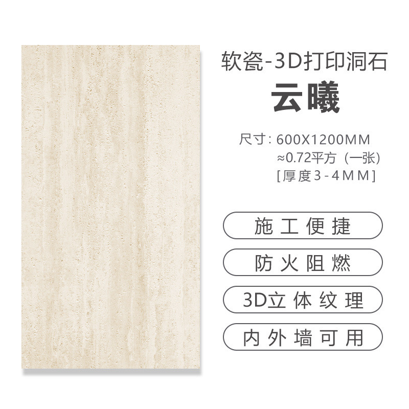软质3d打印洞石柔性装饰板石材罗马洞石文化软瓷砖室内外墙软