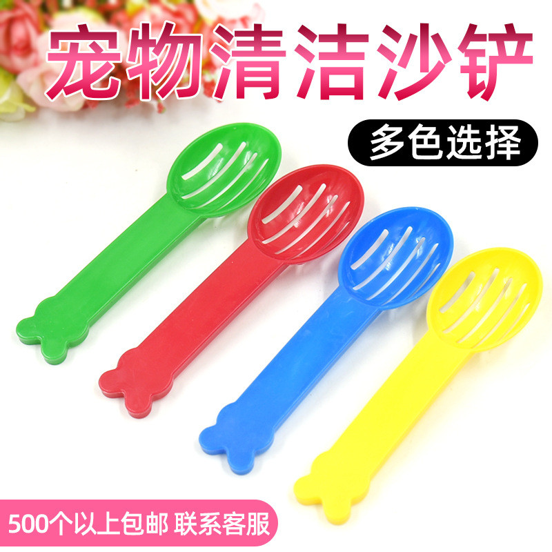 仓鼠沙铲清洁沙铲尿沙沙铲沙漏尿沙结块垫沙清洁浴室铲浴房