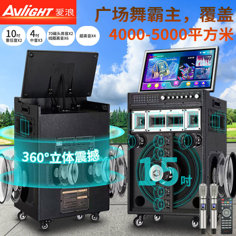 爱浪户外广场舞移动音响带显示屏点歌机家用大功率重低音K歌直播