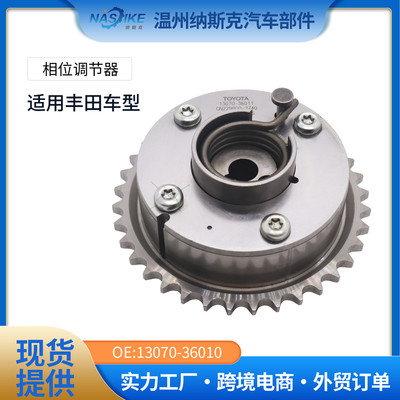 适用于丰田汉兰达2.7发动机 正时齿轮 相位调节器VVT 13070-36010