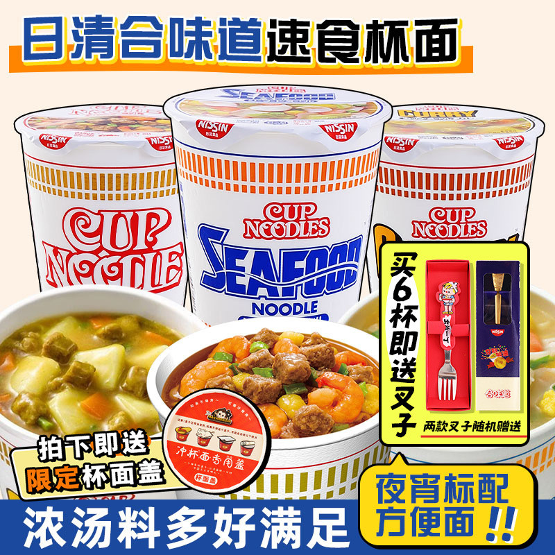 新日期noodle cup虾仁咖喱海鲜合味道风味杯面速食夜宵泡面3杯特