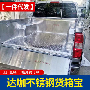 热销咖庆铃达重庆taga全金属冷钢板箱宝不锈钢镀锌皮卡车后箱宝货
