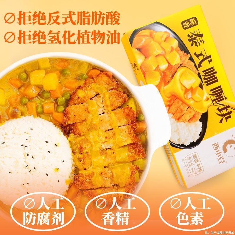 西小豆泰式咖喱块家用台式椰香咖喱酱饭料理包调味料儿童宝宝炒饭