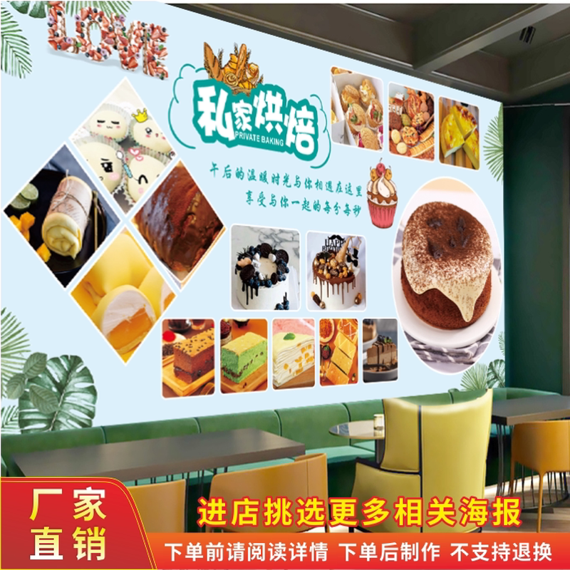 面包蛋糕图片海报贴纸甜品店烘焙坊广告宣传背景墙装饰自贴画定制