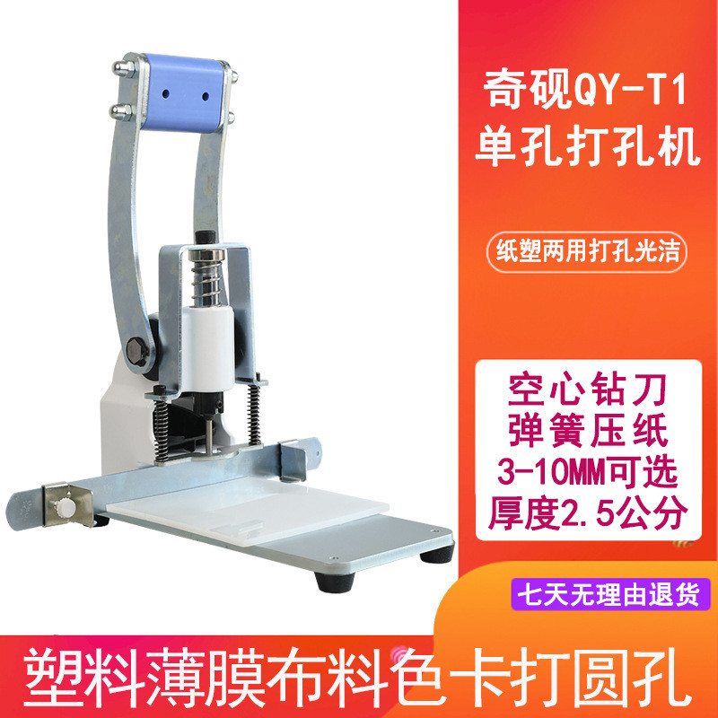 奇砚t1重型单孔纸张打孔机手动吊牌文件资料自封塑料膜袋冲孔t25a