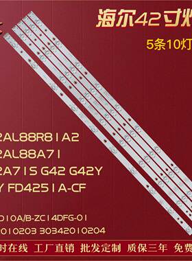 适用风行G42 G42Y F42Y FD4251A-CF 灯条 LED42D10A/B-ZC14DFG-01