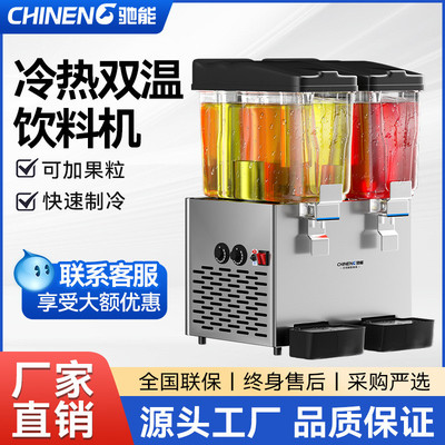驰能饮料机商用多功能果汁机冷热大容量单双缸三缸自助餐饮分杯机