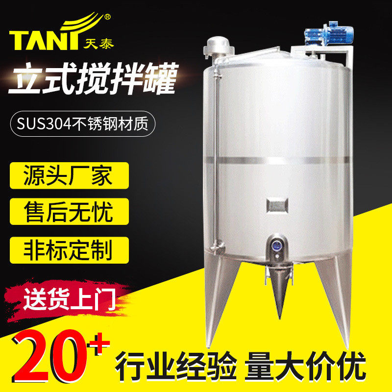 温州卫生级搅拌罐 不锈钢双层立式搅拌储罐 通用食品机械设备,清洗/食品/商业设备,奶罐/储罐,淘宝优惠券,粉丝福利购,淘宝优惠卷