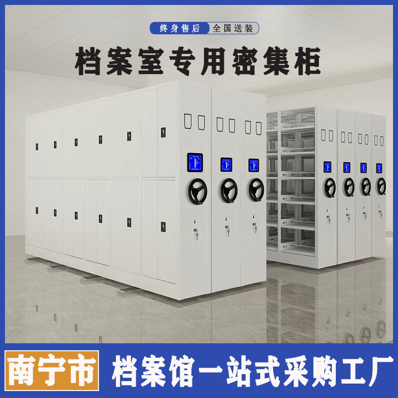 南宁档案室手摇密集架带轨道移动文件柜档案库房资料架智能密集柜