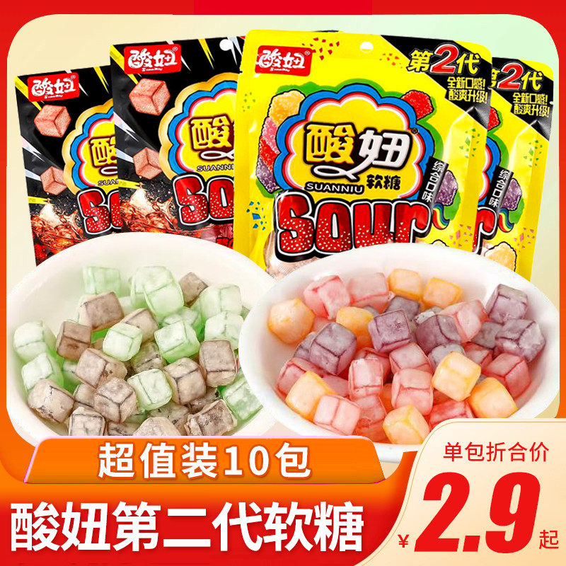 新货酸妞二代软糖水果汽水糖果酸酸橡皮糖童年90后怀旧小时候零食