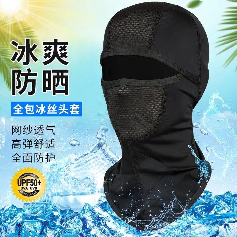 夏季全包冰丝头套滤网防晒遮阳透气户外骑行防风面罩带帽檐头套男