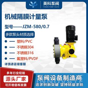 隔膜计量泵JZM580 0.7不锈钢316塑料水处理次氯酸钠石灰投加泵