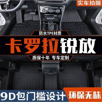 适用22款丰田卡罗拉锐放脚垫全包围改装内饰用品TPE汽车脚垫